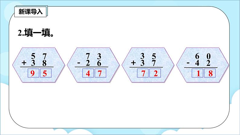 人教版小学数学二年级上册2.6《连加、连减》课件+教案03