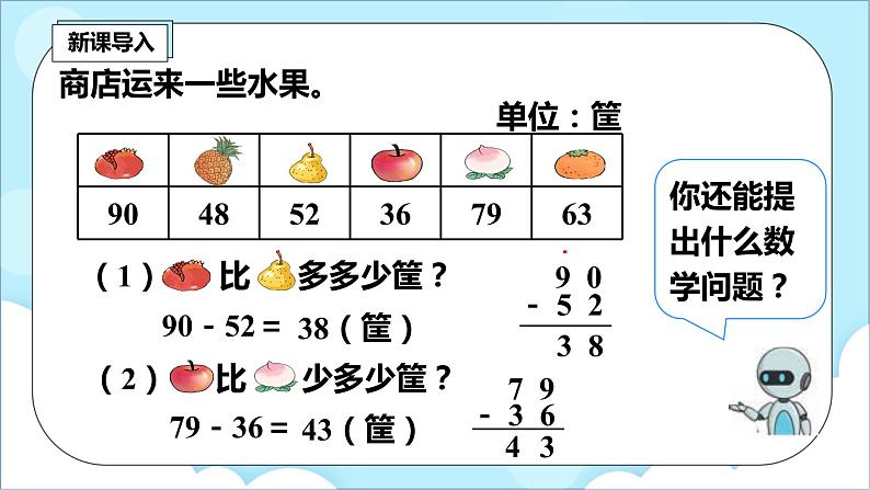 人教版小学数学二年级上册2.5《解决问题》课件+教案02