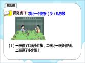 人教版小学数学二年级上册2.5《解决问题》课件+教案
