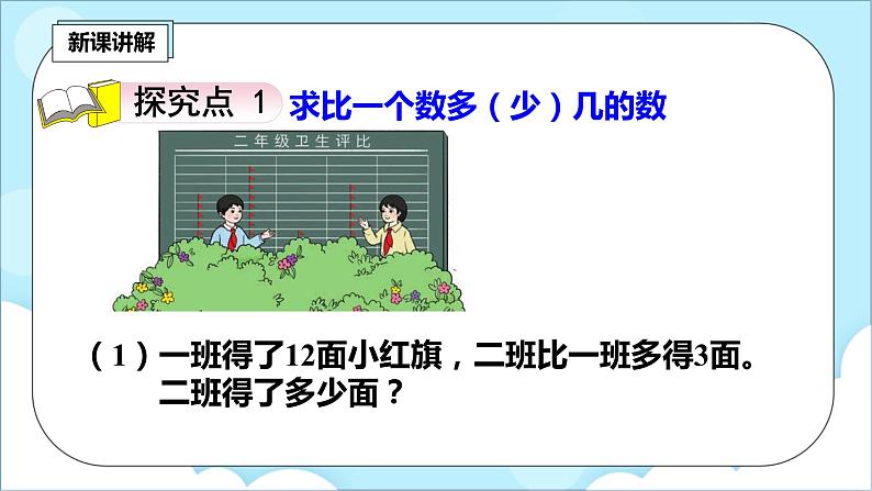 人教版小学数学二年级上册2.5《解决问题》课件+教案03