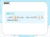 人教版小学数学二年级上册2.5《解决问题》课件+教案