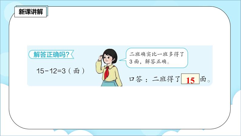 人教版小学数学二年级上册2.5《解决问题》课件+教案06