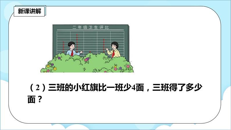 人教版小学数学二年级上册2.5《解决问题》课件+教案07