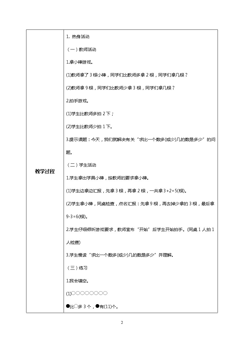 人教版小学数学二年级上册2.5《解决问题》课件+教案02