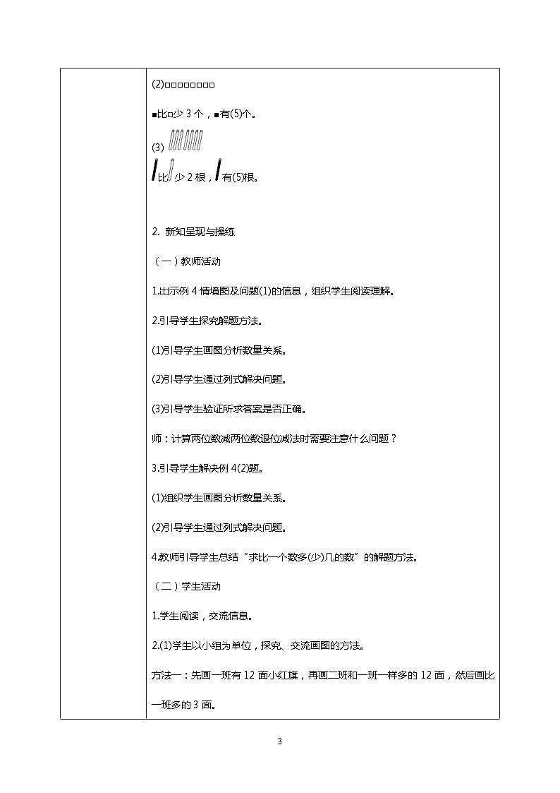 人教版小学数学二年级上册2.5《解决问题》课件+教案03