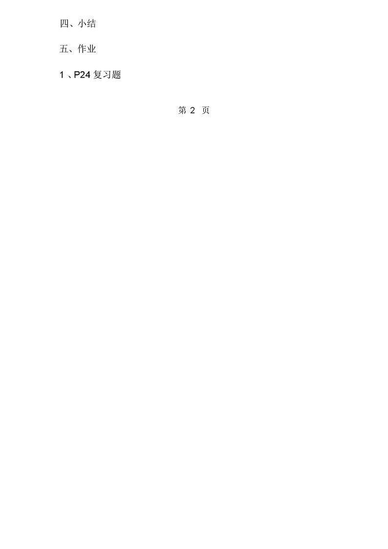 六年级数学教案分数乘法和加、减法的混合运算第3页