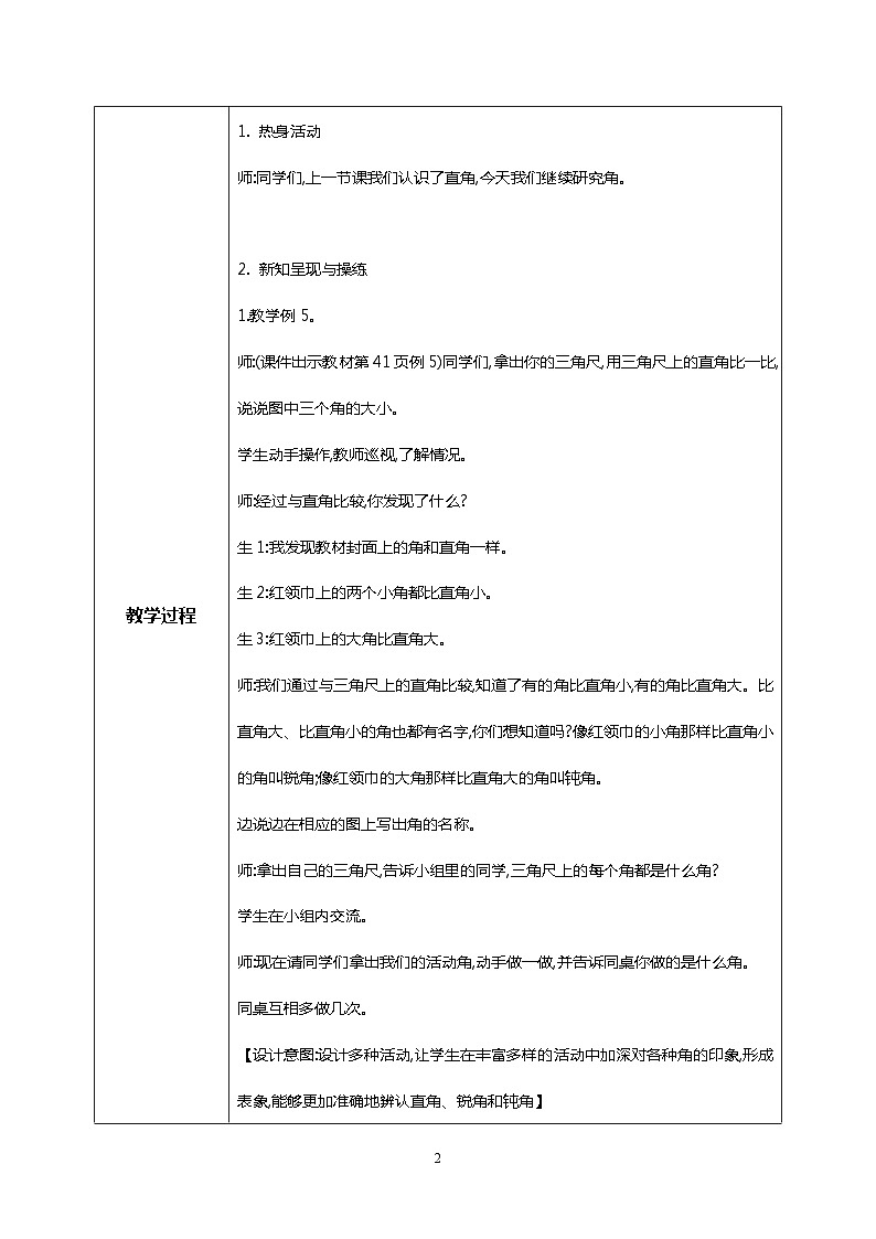 人教版小学数学二年级上册3.3《锐角、钝角的认识》课件+教案02