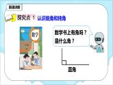 人教版小学数学二年级上册3.3《锐角、钝角的认识》课件+教案