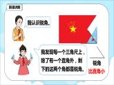 人教版小学数学二年级上册3.3《锐角、钝角的认识》课件+教案