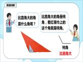 人教版小学数学二年级上册3.3《锐角、钝角的认识》课件+教案