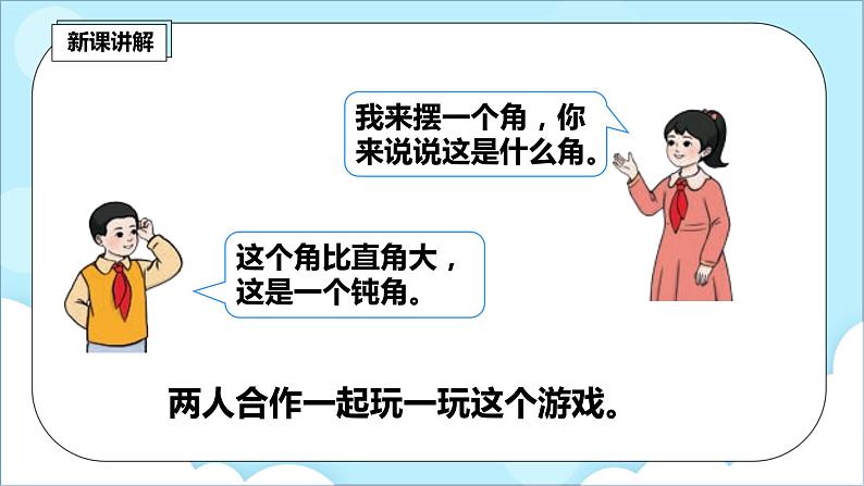 人教版小学数学二年级上册3.3《锐角、钝角的认识》课件+教案06