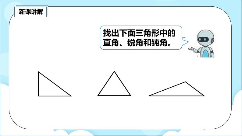 人教版小学数学二年级上册3.3《锐角、钝角的认识》课件+教案07