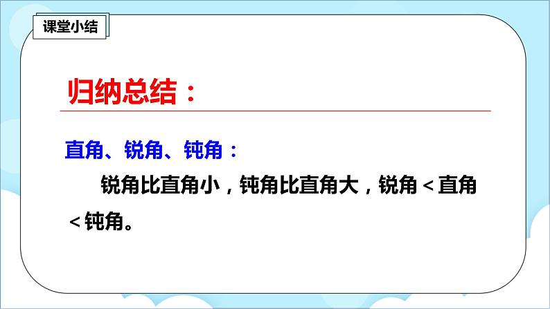 人教版小学数学二年级上册3.3《锐角、钝角的认识》课件+教案08