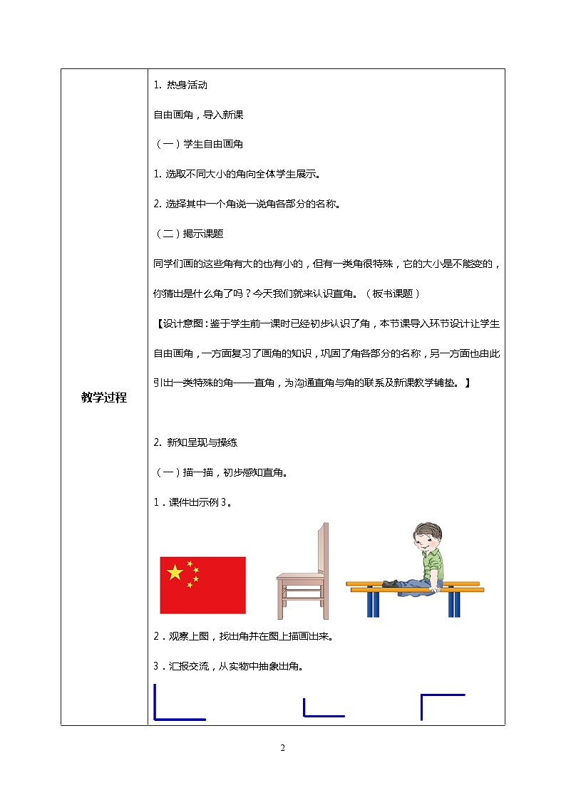 人教版小学数学二年级上册3.2《认识直角》课件+教案02