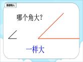 人教版小学数学二年级上册3.2《认识直角》课件+教案