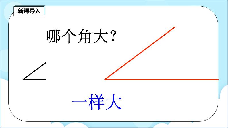 人教版小学数学二年级上册3.2《认识直角》课件+教案03