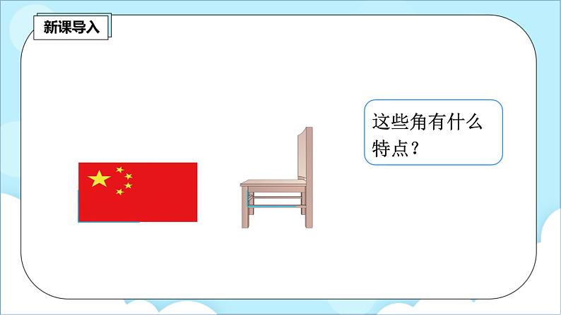 人教版小学数学二年级上册3.2《认识直角》课件+教案06