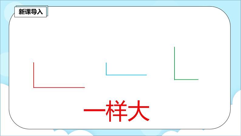 人教版小学数学二年级上册3.2《认识直角》课件+教案07