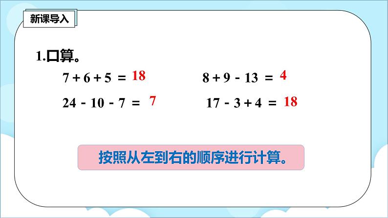 人教版小学数学二年级上册2.7《不带括号的加减混合运算》课件+教案02