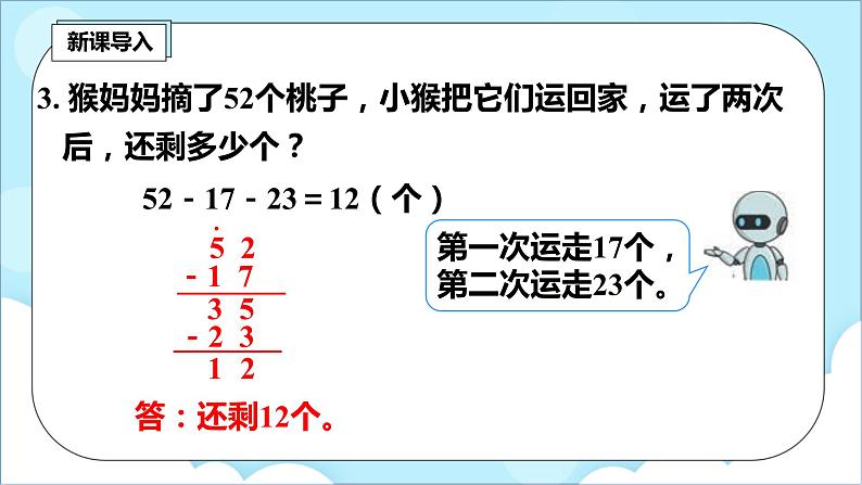 人教版小学数学二年级上册2.7《不带括号的加减混合运算》课件+教案04