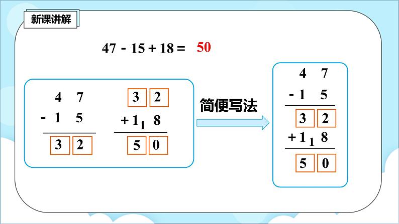 人教版小学数学二年级上册2.7《不带括号的加减混合运算》课件+教案06