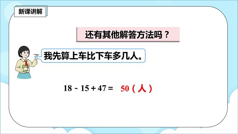 人教版小学数学二年级上册2.7《不带括号的加减混合运算》课件+教案07