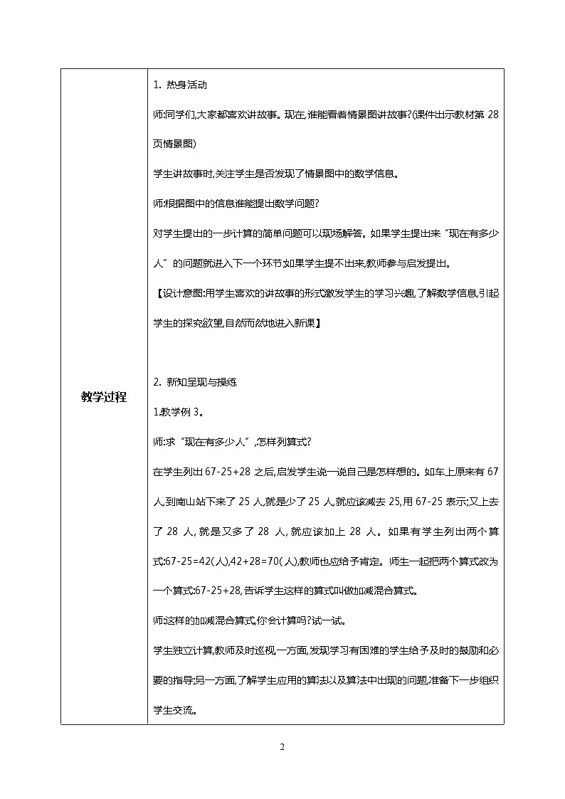 人教版小学数学二年级上册2.7《不带括号的加减混合运算》课件+教案02