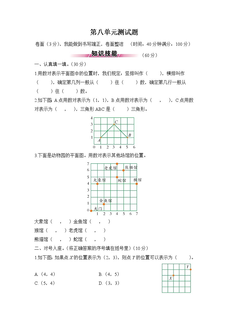 苏教版四年级数学下册——第八单元测试题【含答案】01