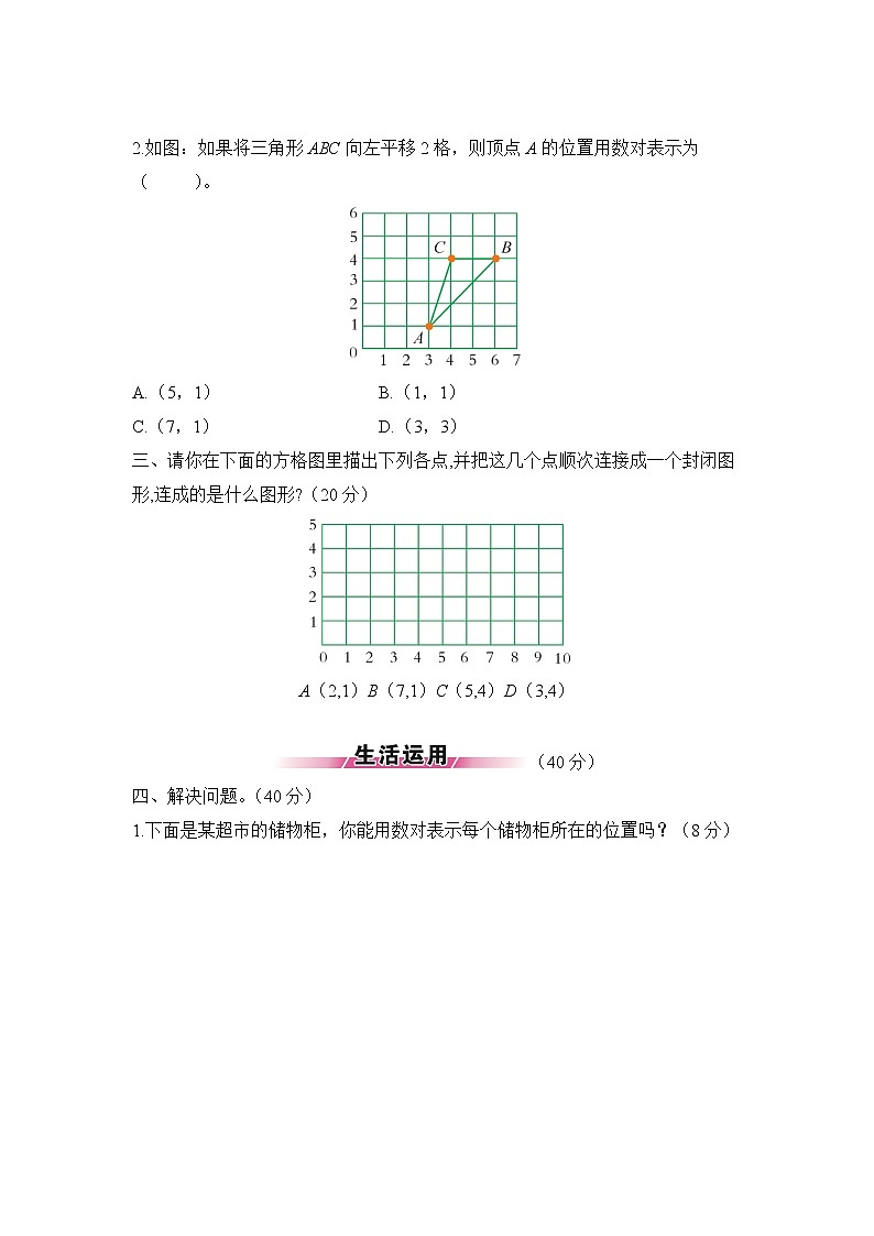 苏教版四年级数学下册——第八单元测试题【含答案】02
