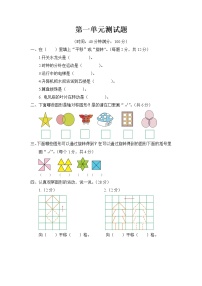 苏教版四年级下册一 平移、 旋转和轴对称单元测试当堂检测题