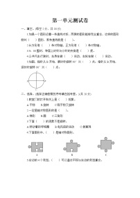 苏教版四年级下册一 平移、 旋转和轴对称单元测试课时练习