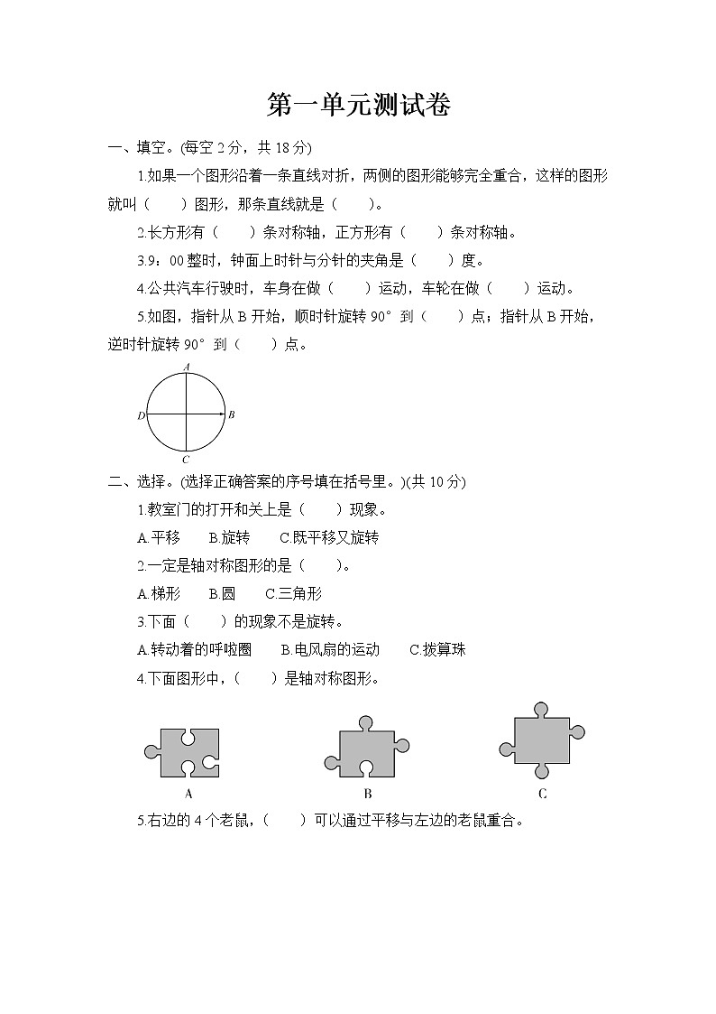 苏教版四年级数学下册——第一单元测试卷【含答案】第1页