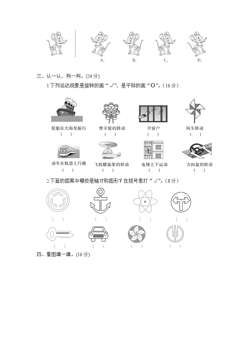 苏教版四年级数学下册——第一单元测试卷【含答案】第2页