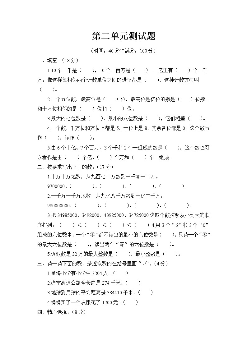 苏教版四年级数学下册——第二单元测试题【含答案】第1页