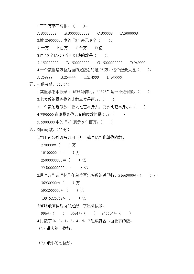 苏教版四年级数学下册——第二单元测试题【含答案】第2页