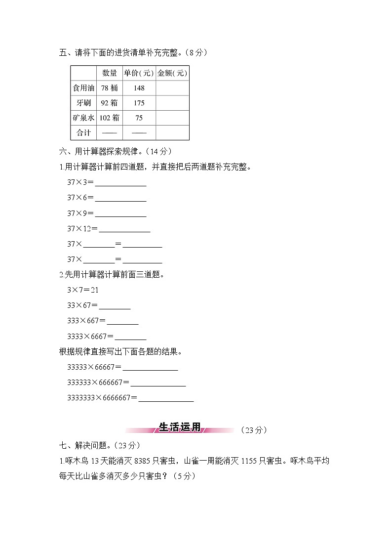 苏教版四年级数学下册——第四单元测试题【含答案】02
