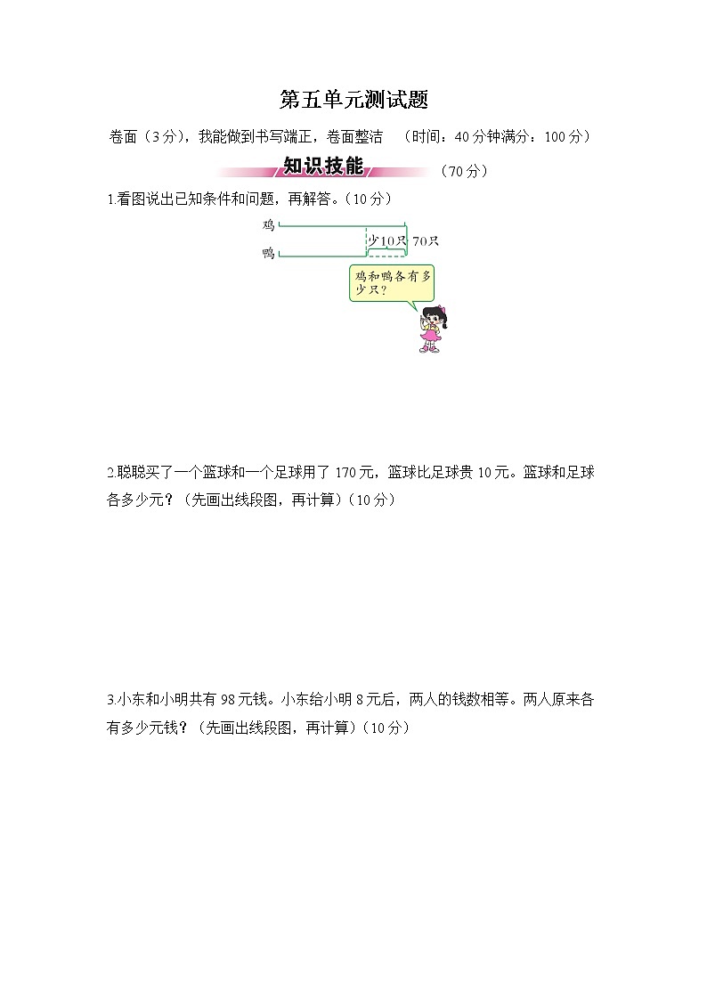 苏教版四年级数学下册——第五单元测试题【含答案】01