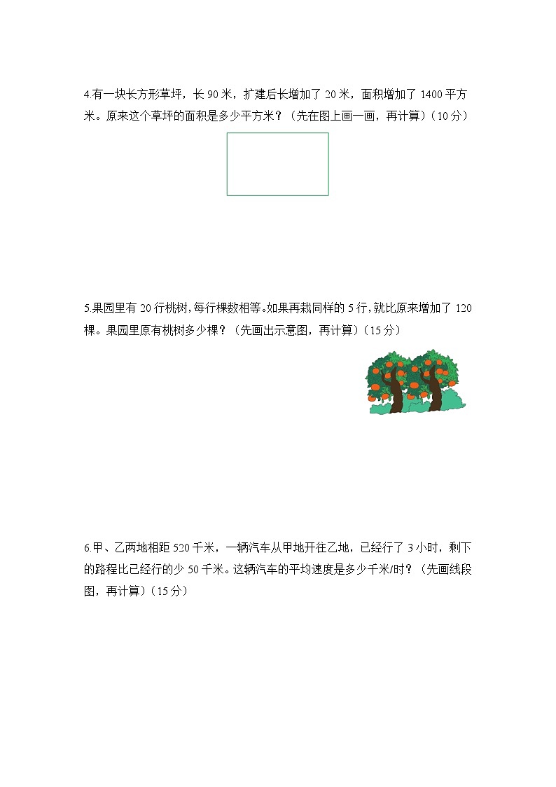 苏教版四年级数学下册——第五单元测试题【含答案】02