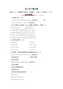 小学数学苏教版四年级下册六 运算律单元测试课时作业