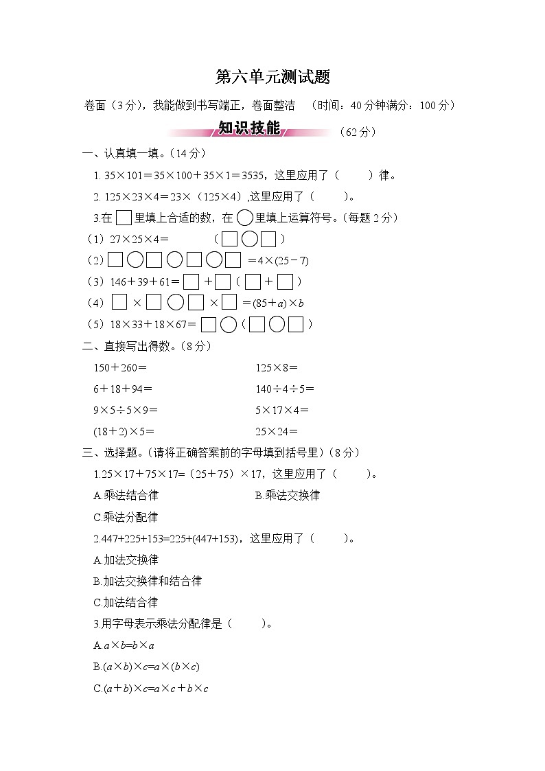 苏教版四年级数学下册——第六单元测试题【含答案】01