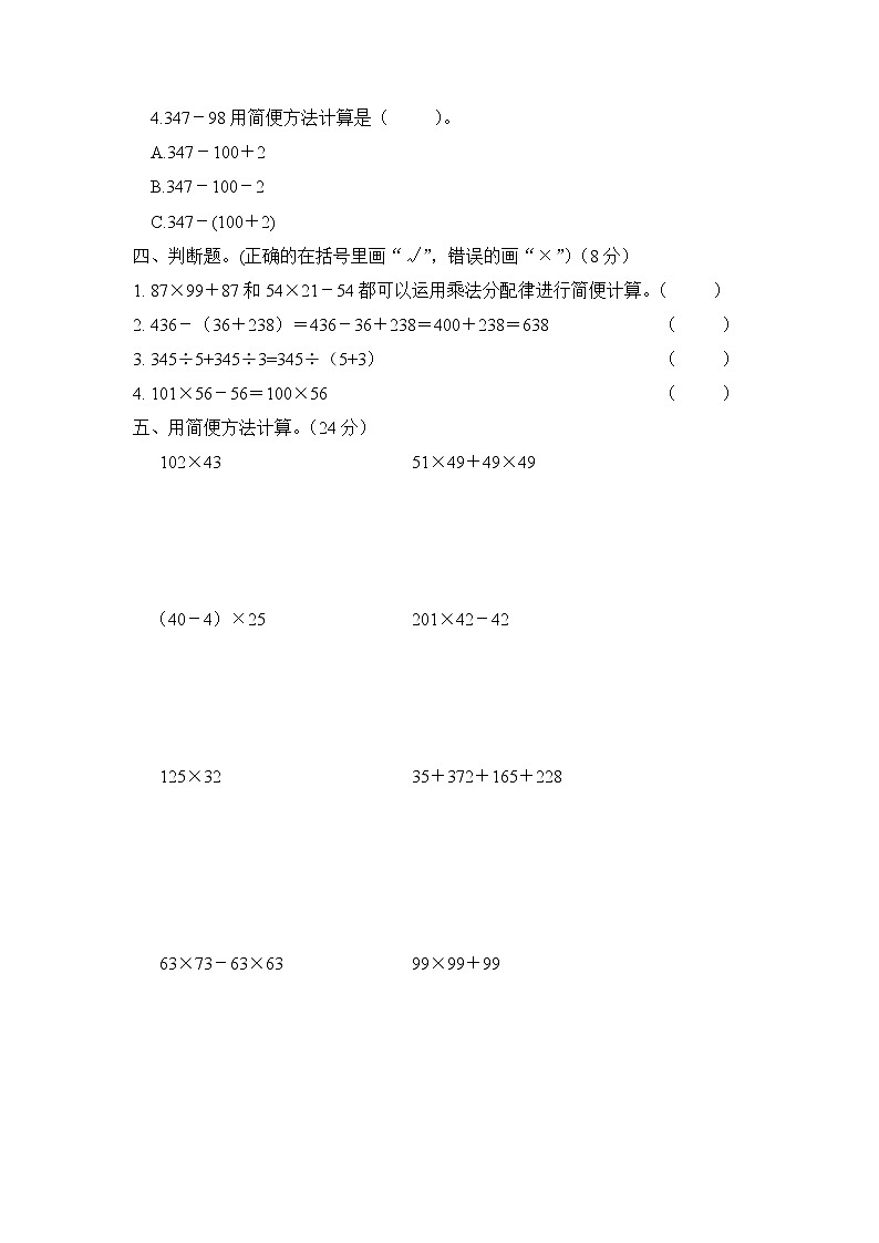 苏教版四年级数学下册——第六单元测试题【含答案】02