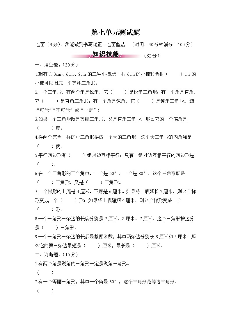 苏教版四年级数学下册——第七单元测试题【含答案】第1页