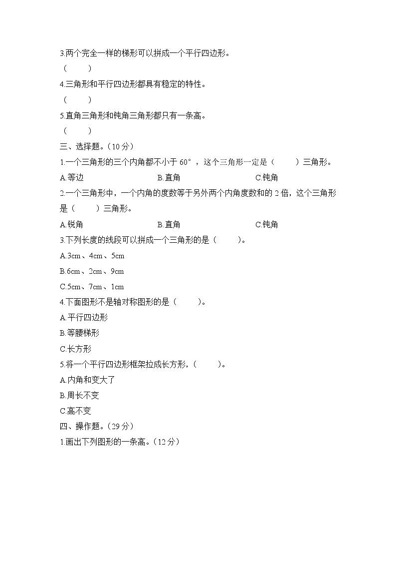 苏教版四年级数学下册——第七单元测试题【含答案】第2页