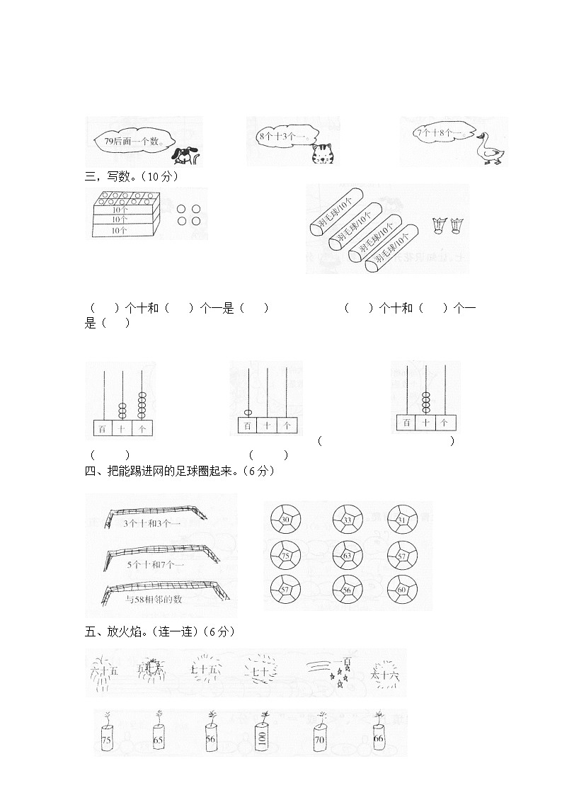 北师大版小学一年级下册数学第三单元《生活中的数》单元测试2（无答案）第2页
