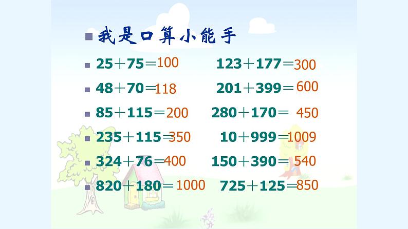 人教版数学四年级下册《运算定律——加法运算定律》课件第2页