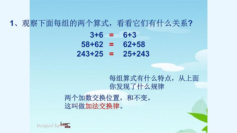 人教版数学四年级下册《运算定律——加法运算定律》课件第5页