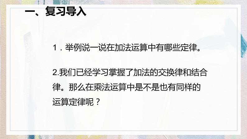 人教版数学四年级下册《运算定律——乘法运算定律》课件第4页