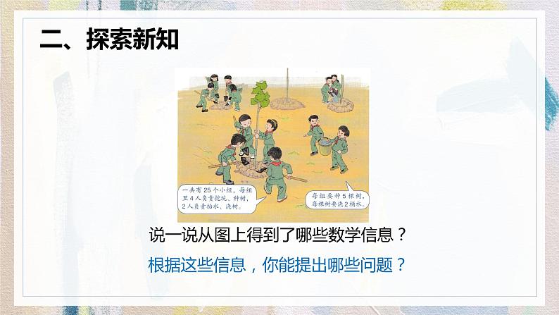 人教版数学四年级下册《运算定律——乘法运算定律》课件第6页