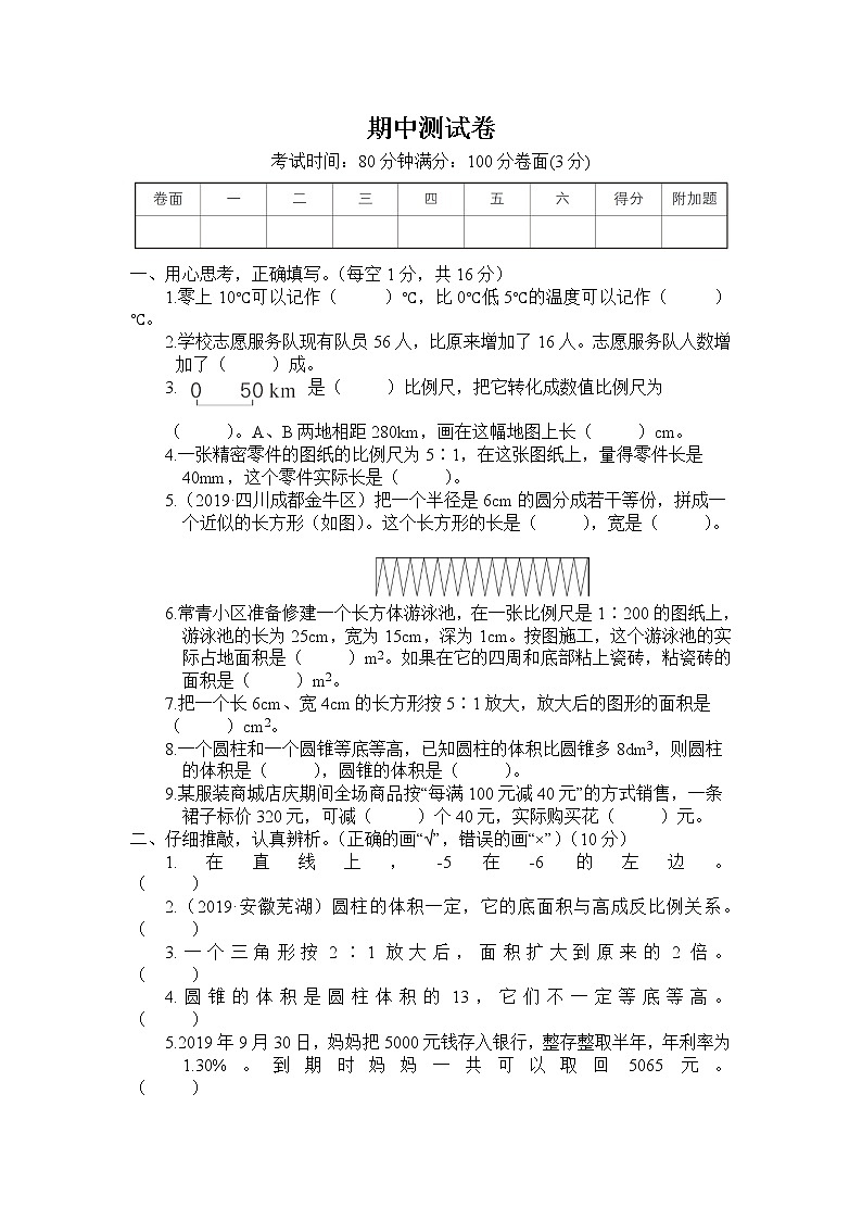 六年级数学上册期中测试卷（有答案）第1页