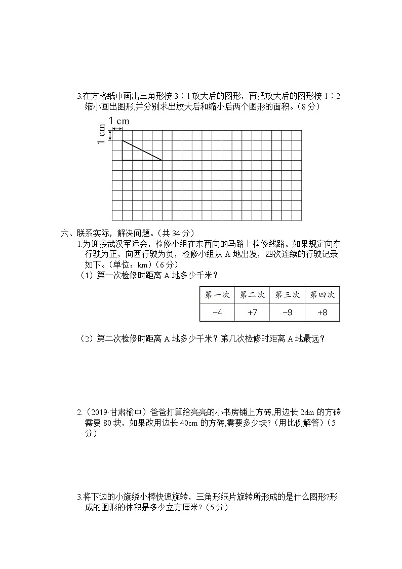 六年级数学上册期中测试卷（有答案）第3页